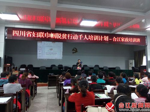 全国“巾帼脱贫行动”专题培训班在川开班